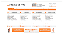 Desktop Screenshot of fabricasaitov.ru