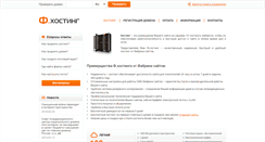 Desktop Screenshot of host.fabricasaitov.ru